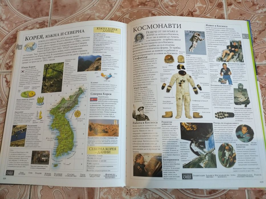 Интересна илюстрована семейна енциклопедия