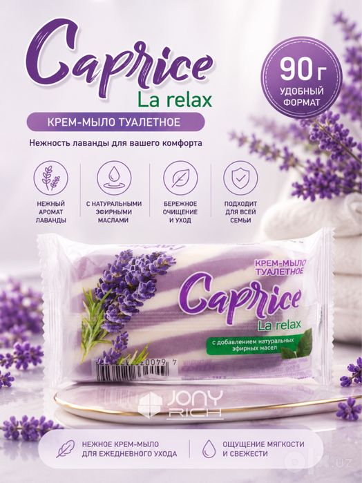 Крем-мыло La Caprice