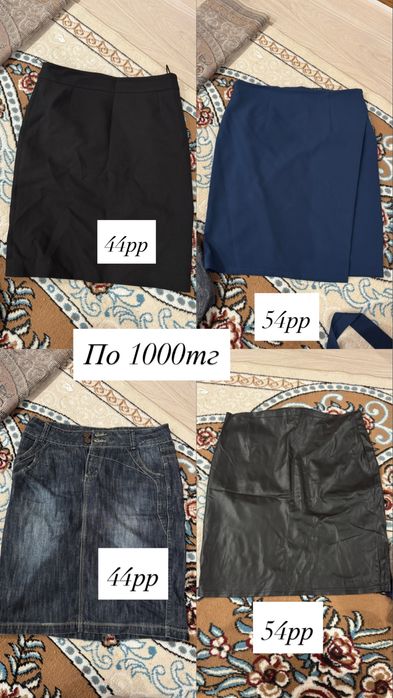 Бу одежда бесплатно и платно