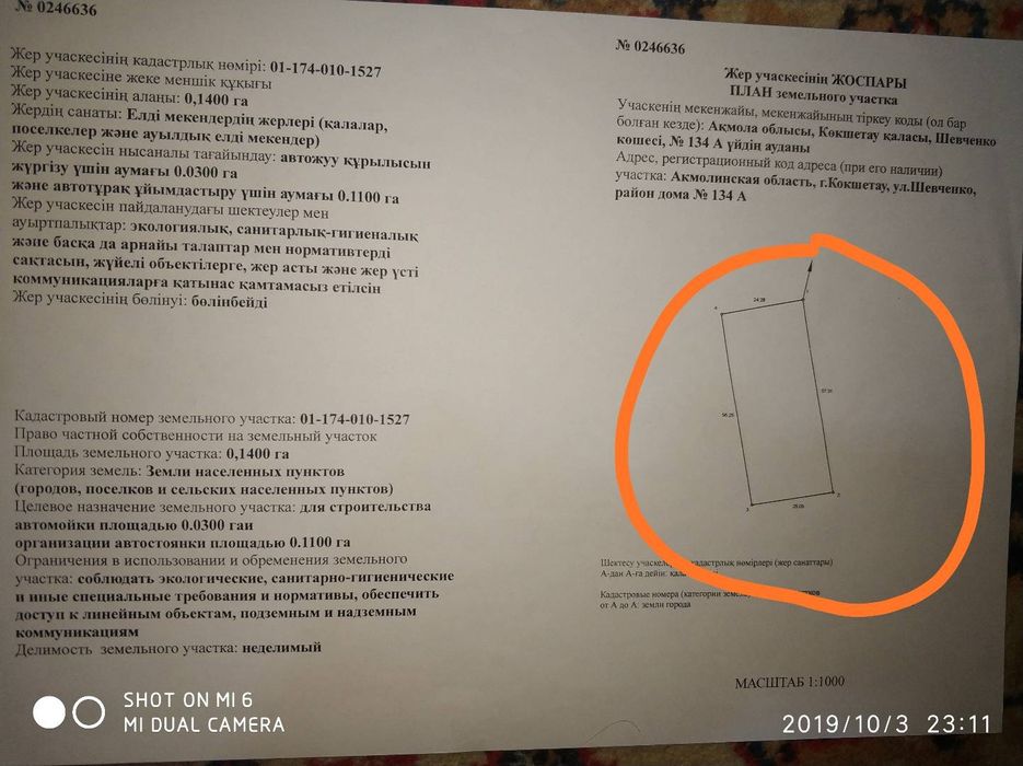 Продам  участок 14 соток.