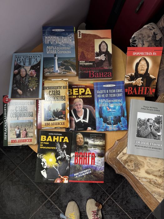 7 книги сет Ванга , Вера Кочовска и Дядо Влайчо