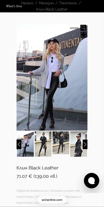 Кожен клин Avin/ Авин