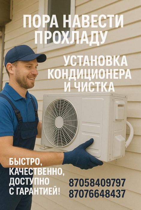 Установка кондиционера