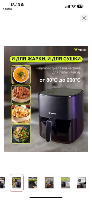 Yeko аэрогриль продам