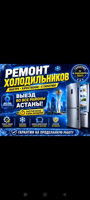 Ремонт холодильников