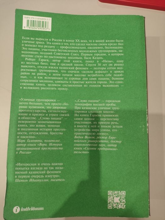 Книга слово пацана