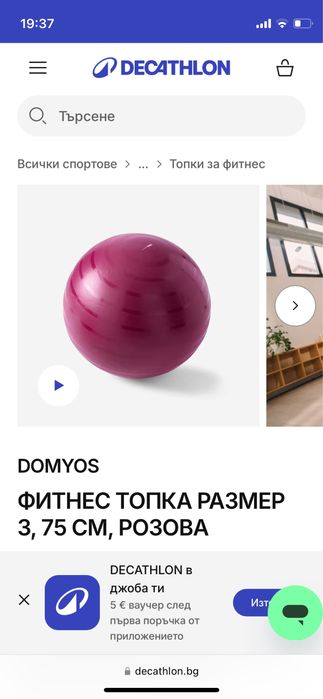 Топка за пилатес/фитнес