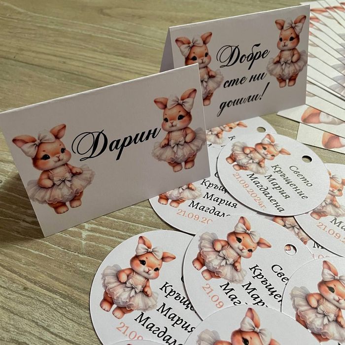 Погача,Кръщение,рожден ден-карти за наричане и орисване с пожелания,ет