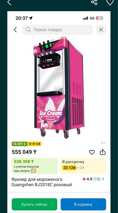 Морожное аппарат