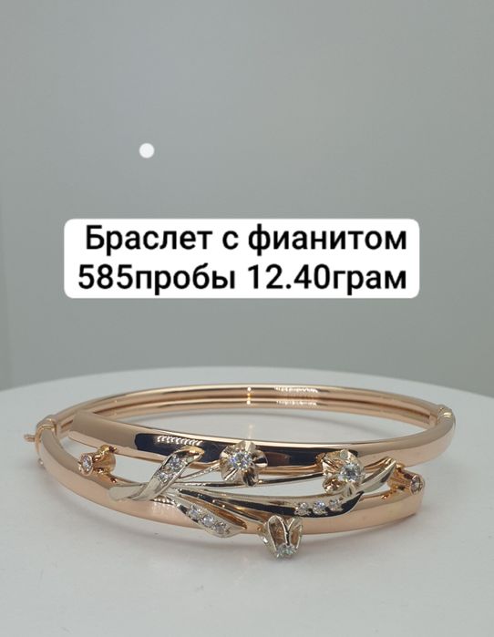 Россия Браслет с фианитом 585пробы 12.40грam