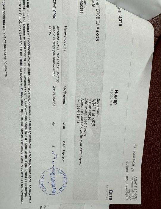 Сънна апнеа gmc g3 auto