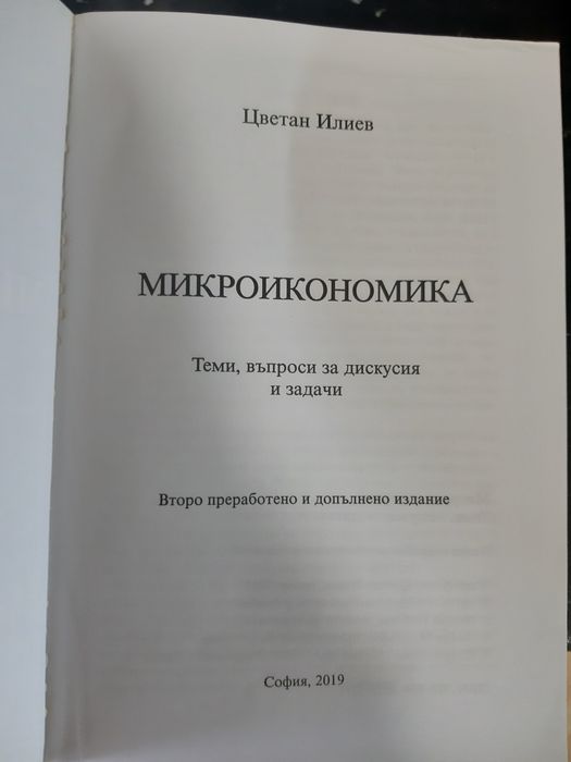Учебник по Микроикономика