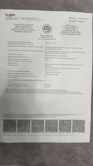Продам землю под гараж