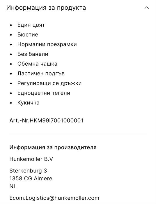 Дамски сутиен без банели