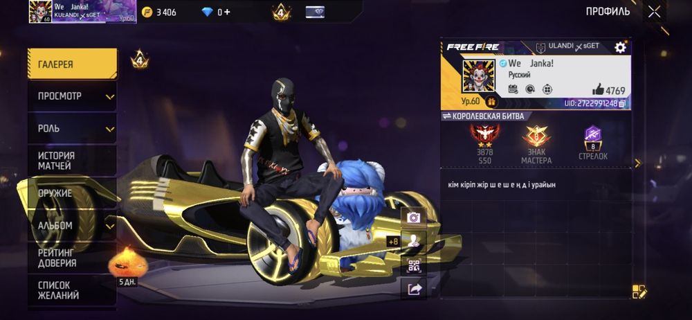 Прадам аккаунт фф