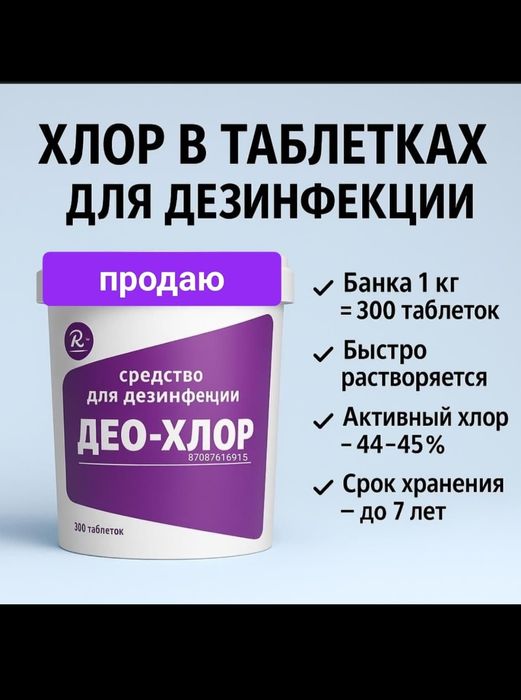 Диохлор в таблетках