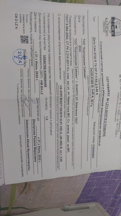 Продам Счётчик на 380