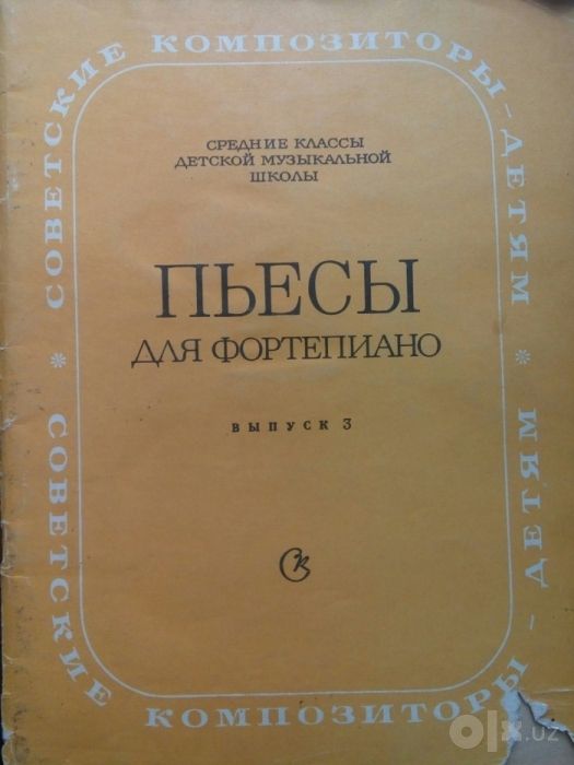 Ноты для фортепиано