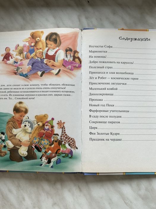 Игрушечные сказки