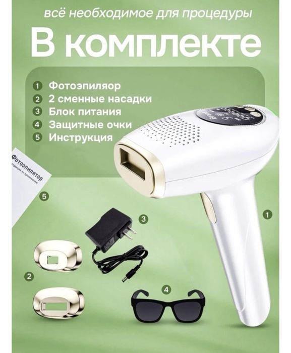 фотоэпилятор набор