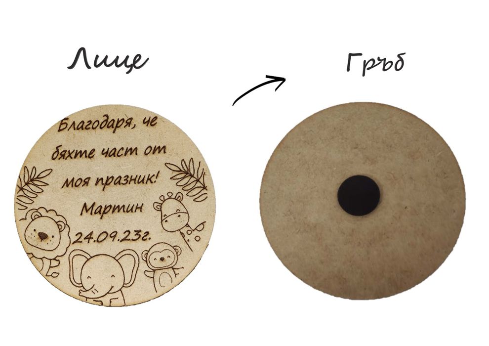 Гравиран дървен кръг 10 см диаметър