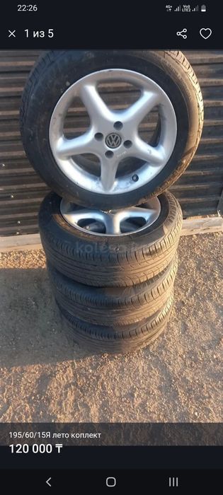 Шины с дисками..
