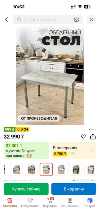 Стол обеденный.