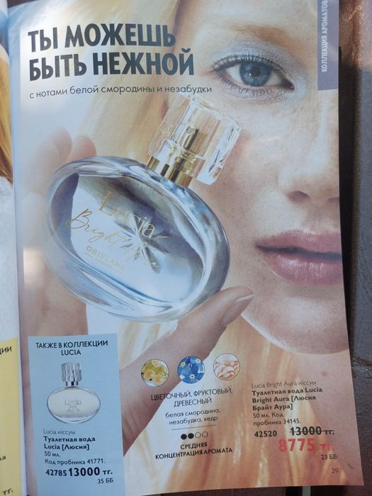 Продукции ОРЭФЛЕЙМ Скидки