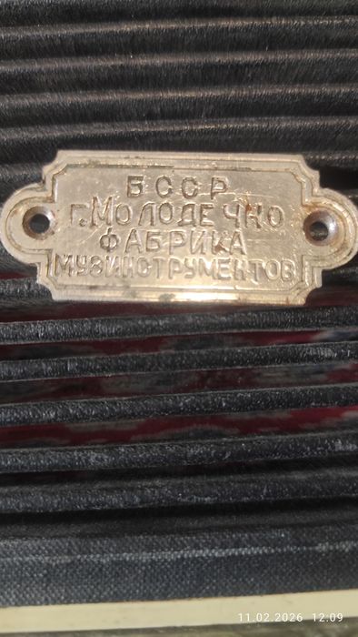 Гармонь Беларусь