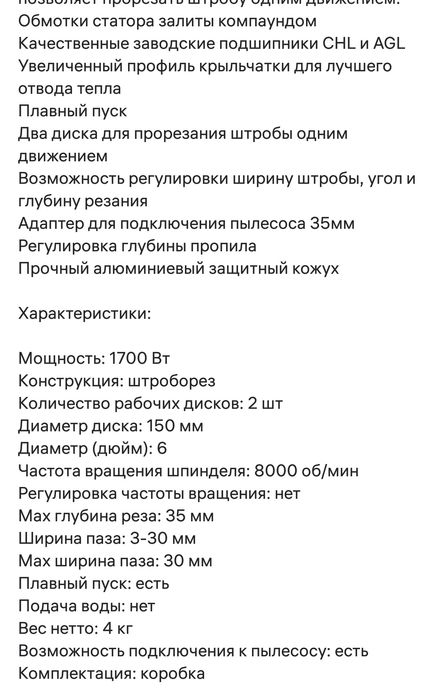 Продам штроборез фирмы P.I.T.