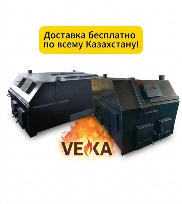 Промышленные котлы, длительного горения VEKA (на твёрдом топливе)
