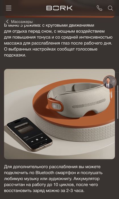 Массажер для глаз Bork D617