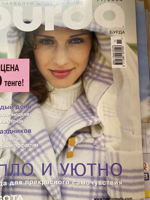 Журнал БУРДА. Выкройки .