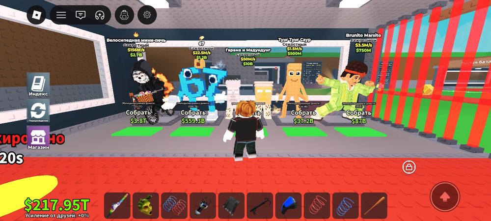 Продау бреинротов