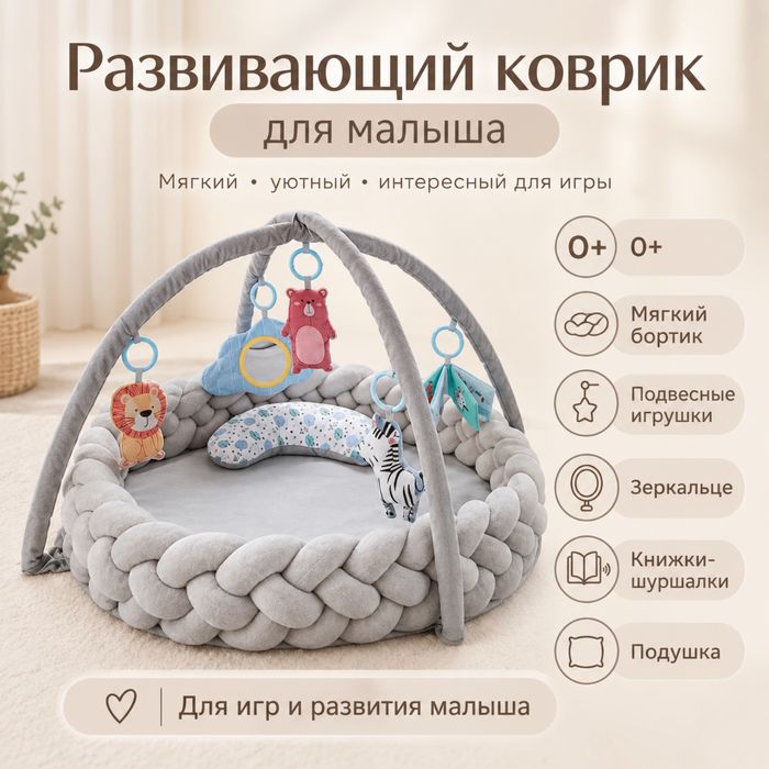 Коврик для малыша
