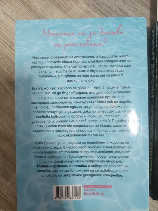 Книга за Даяна :всички виновни