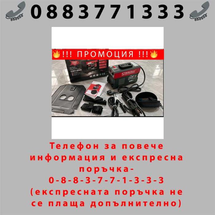 НЕМСКИ Инверторен електрожен STAHLMAYER 400A и подарък очила