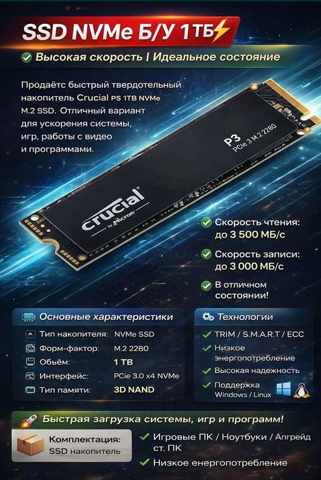 Продаётся SSD 1тб