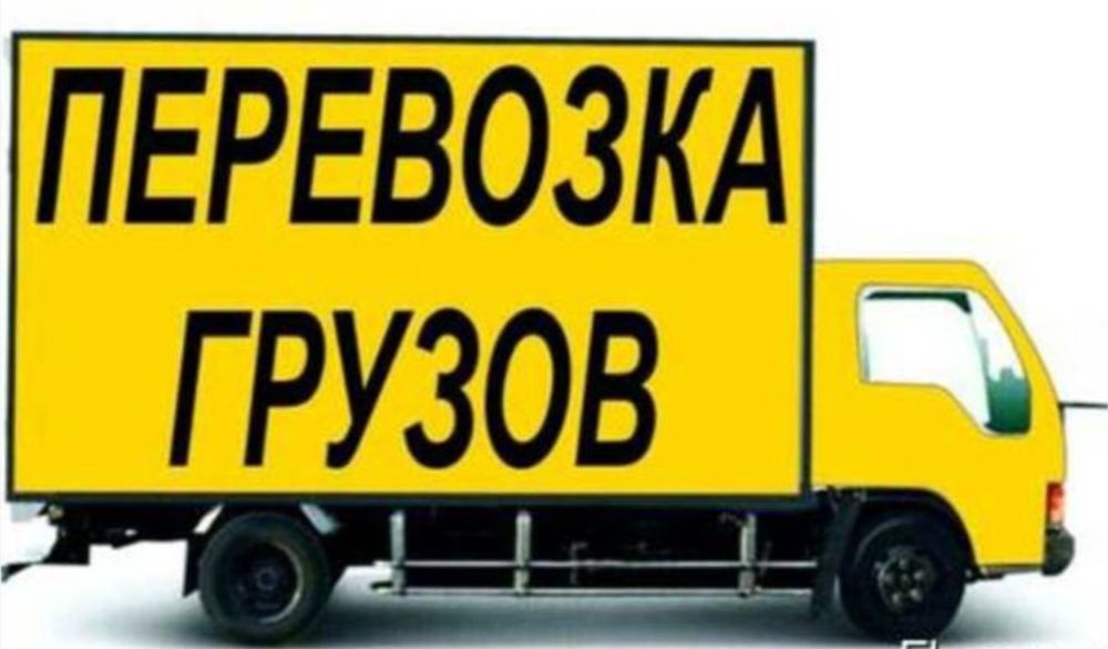 Грузоперевозки перечислением по УЗБЕКИСТАНУ от Газель до Фуры+Грузчики