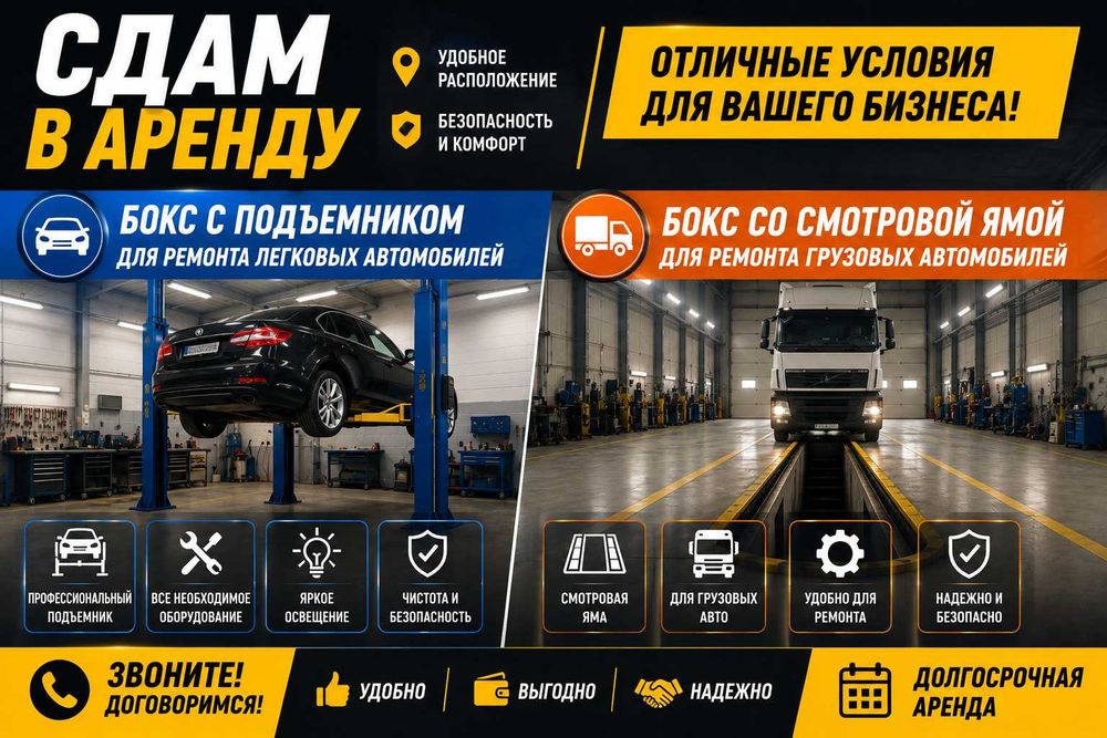 Сдам в аренду боксы для ремонта легковых грузовых авто Бишкуль трасса