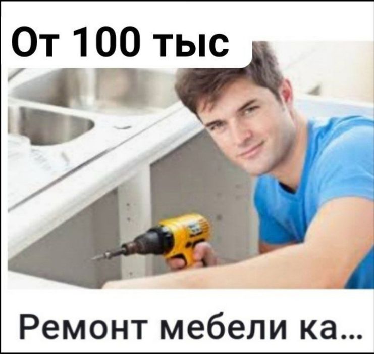 Сборка и разборка мебели ремонт мебели