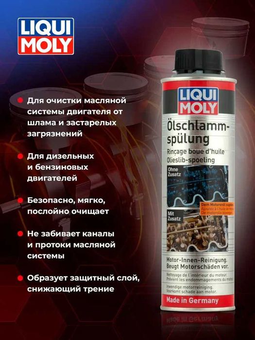 Долговременная промывка масло-системы Liqui Moly "Oil-Schlamm-Spulung"