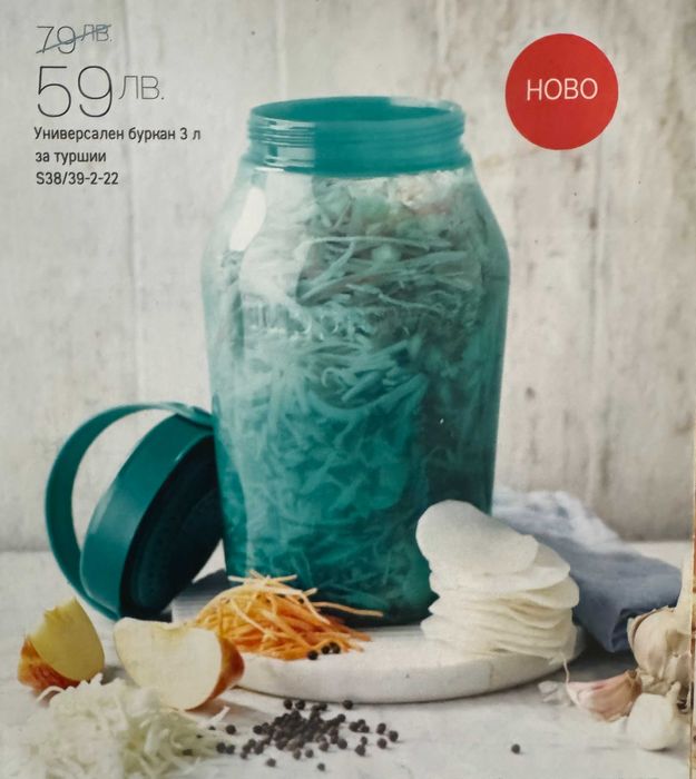 TUPPERWARE - Мултифункционални купи