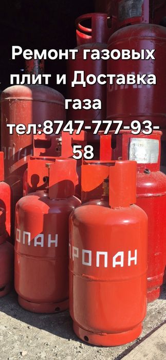 Быстро Доставка газа по городу