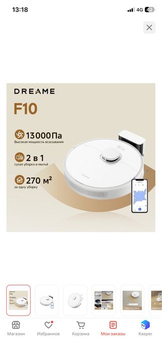 Робот-пылесос dreame f10