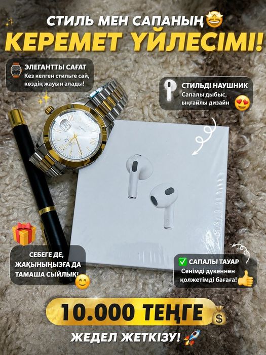 Сапасы өте жақсы