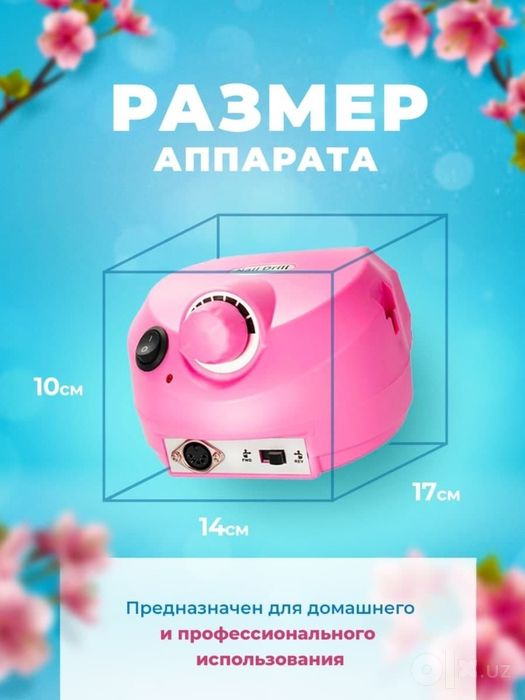 Аппарат для маникюра и педикюра