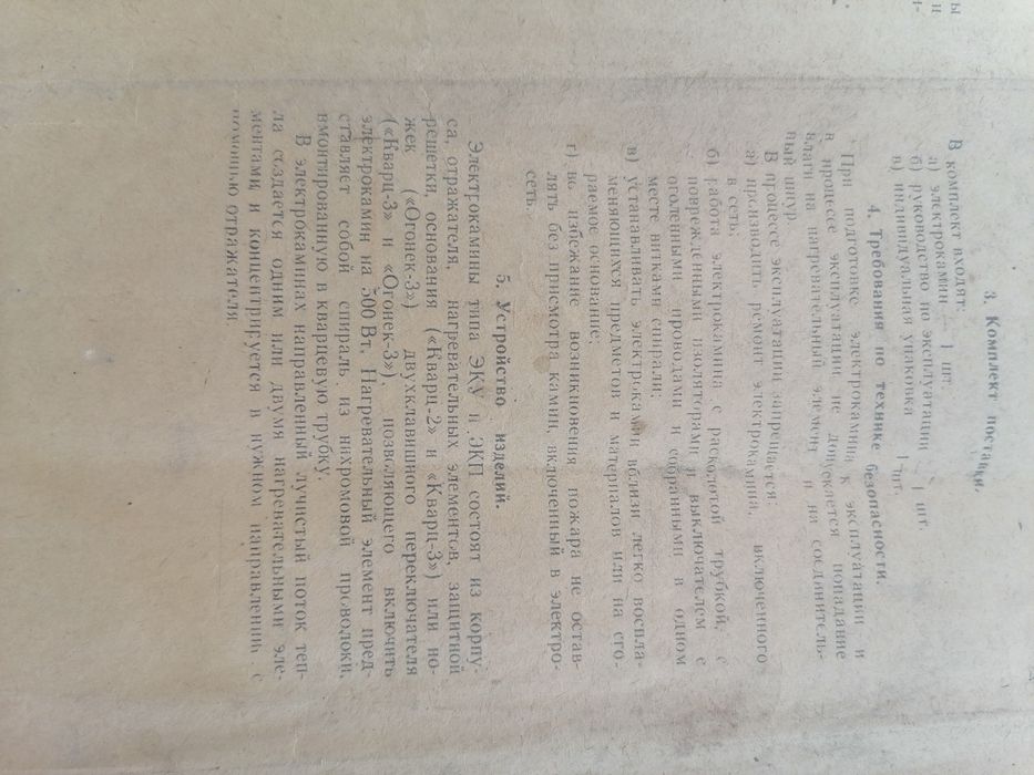 Обогреватели СССР