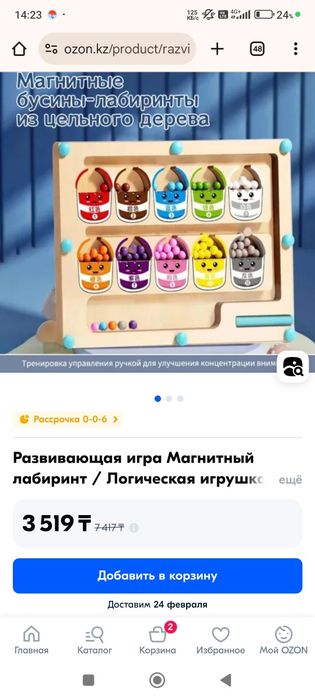 Лабиринт - развивающая игрушка для детей от 3 лет