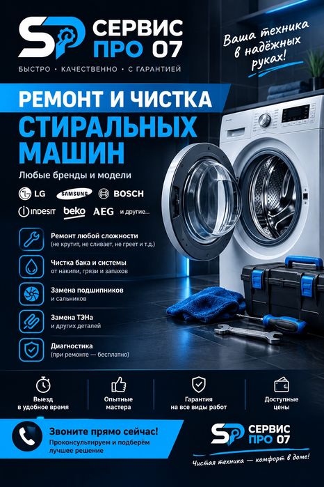 Ремонт стиральных машин